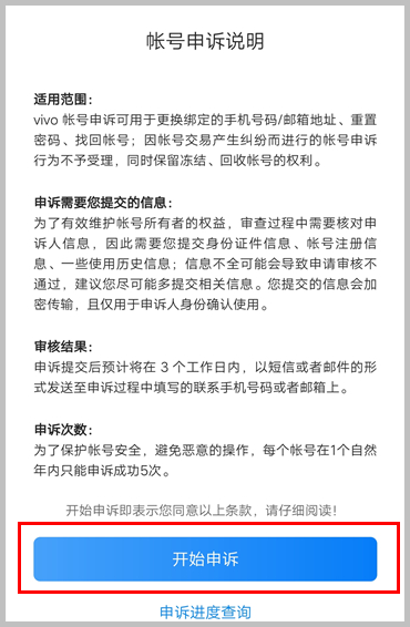 vivo手机账号申诉怎么弄,vivo账号忘记密码怎么申诉