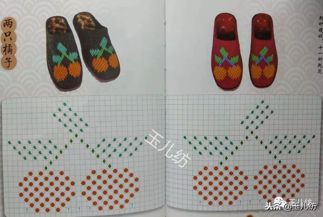 毛线拖鞋图纸200款玉儿纺图片,毛线拖鞋图纸200款玉儿纺