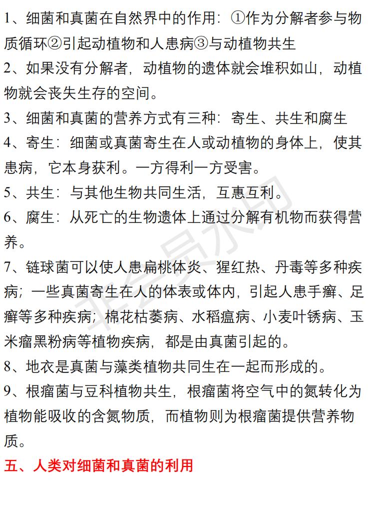 八年级生物知识点总结试卷,八年级生物上册必背知识点归纳