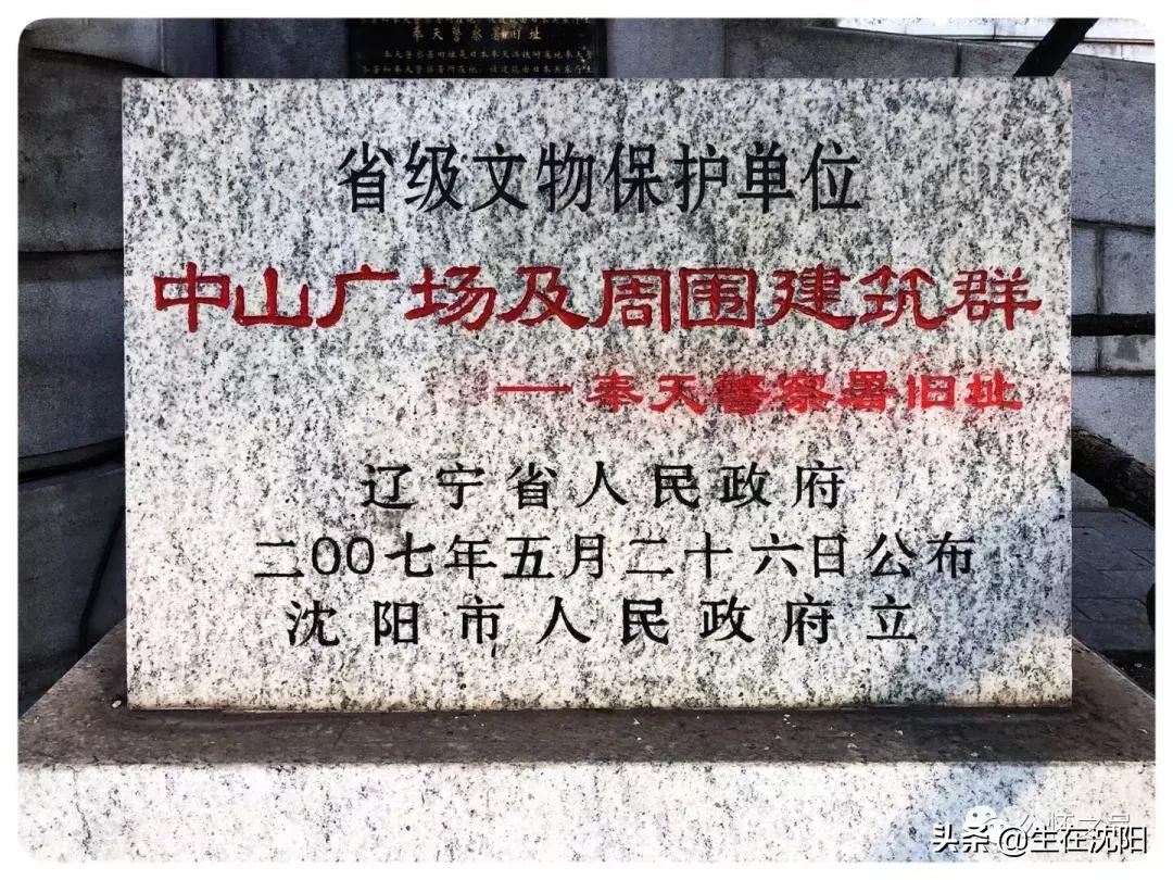 沈阳中山公园东面的老建筑,沈阳中山广场雕像哪年建设