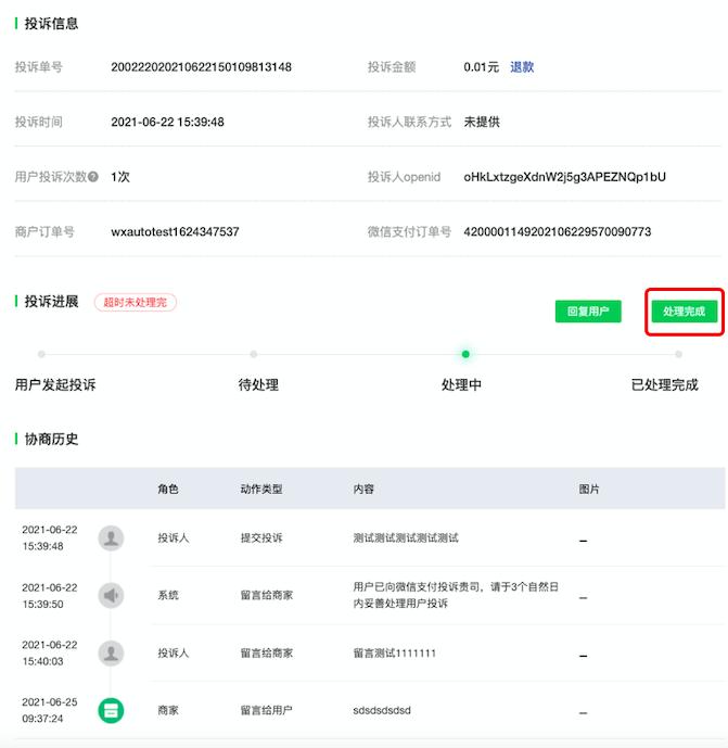 商家被投诉该怎么处理,商家欺骗消费者不回微信怎么投诉