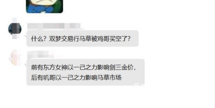 剑网三交易行马鞍,剑网三交易