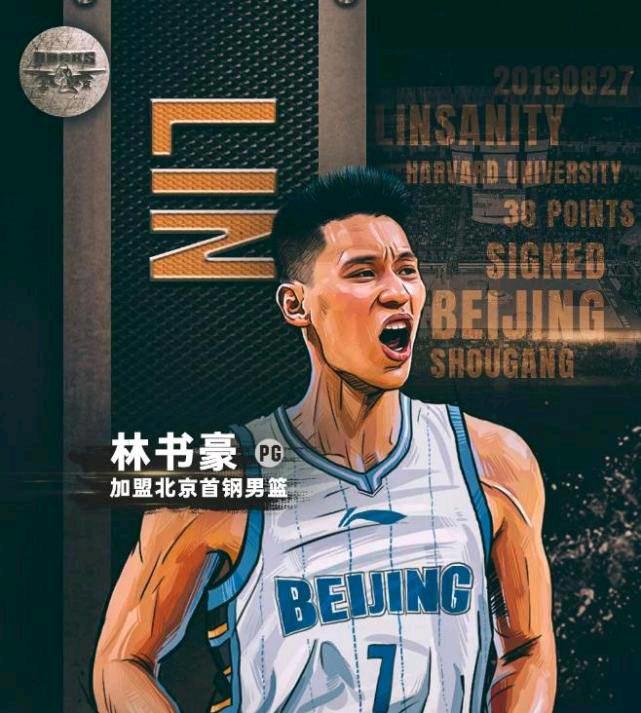 林书豪终究不是马布里，书豪600字长文道歉:对不起，不后悔来北京