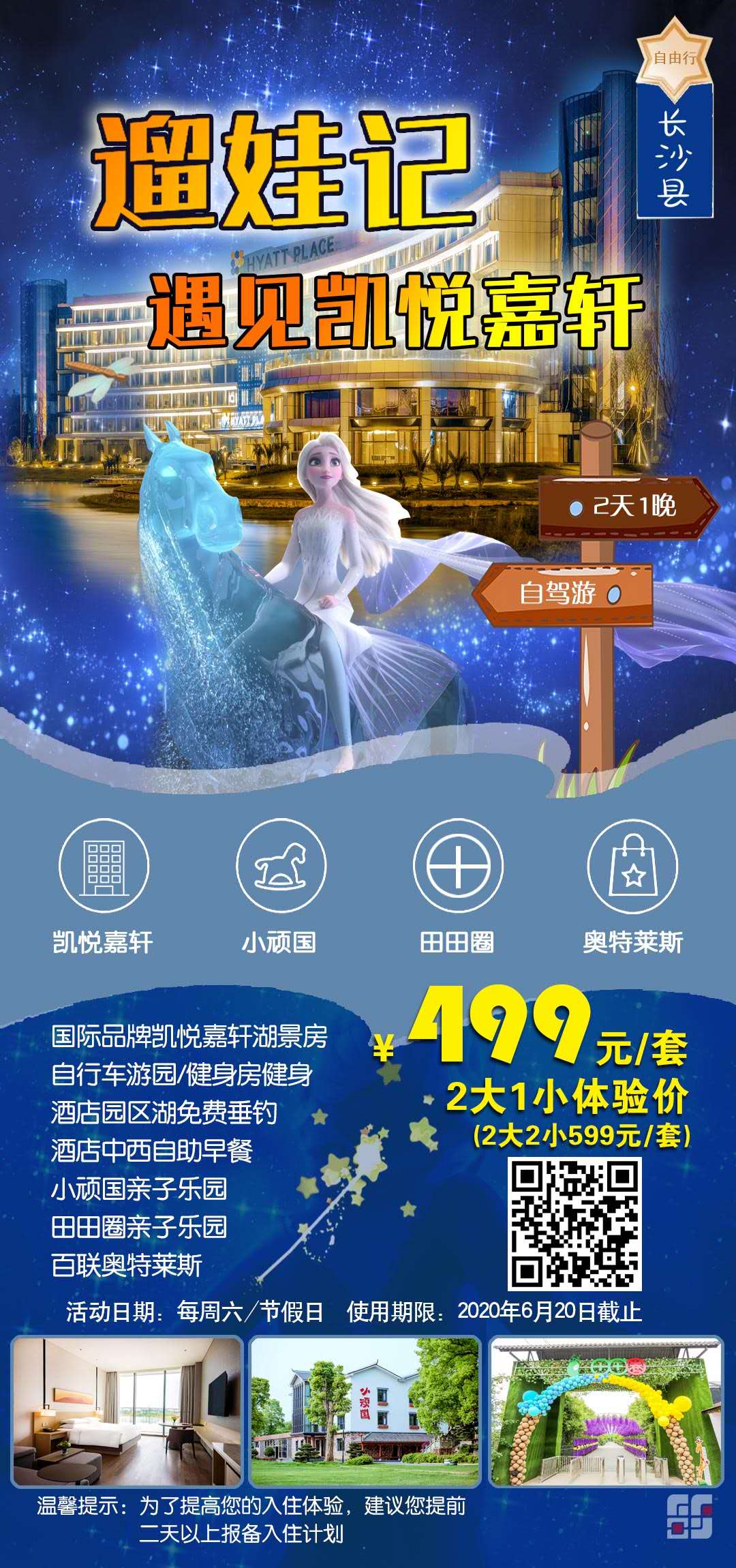 六一带小朋友去玩,长沙六一适合带孩子玩的地方