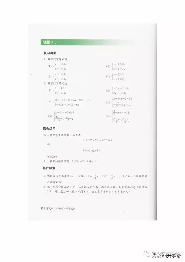 七年级下北师版数学预习资料推荐,华师大版七年级下册数学推荐资料