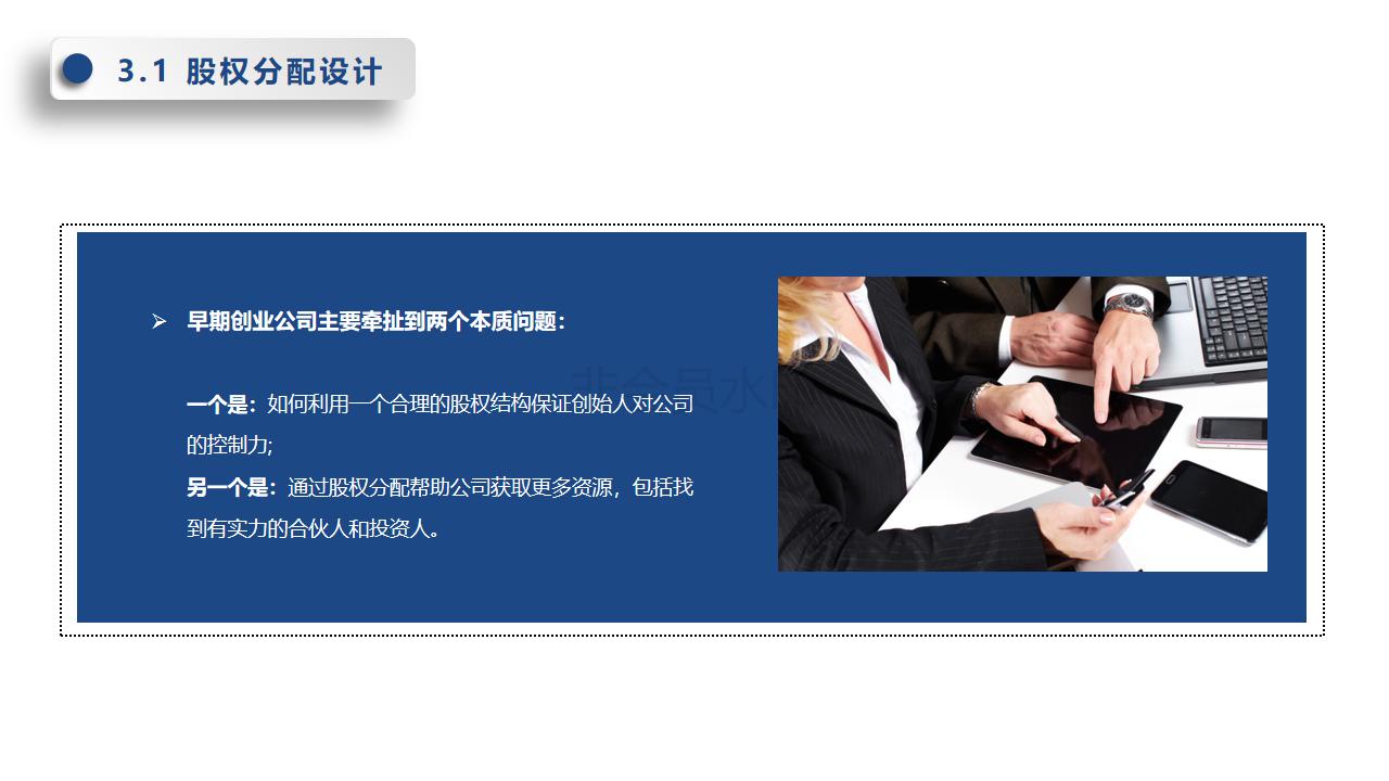 初创公司合伙人退出机制,合伙人股权设计详细方案ppt