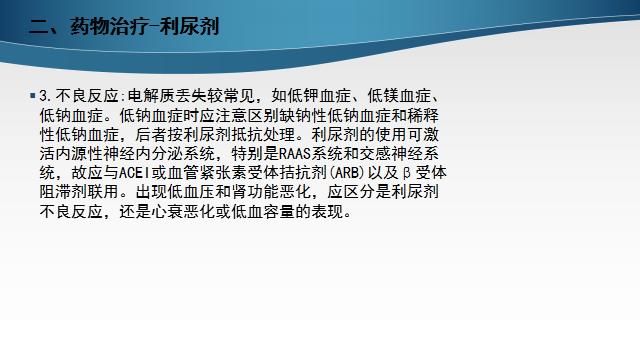 慢性心衰治疗的五个步骤,慢性心衰的诊断标准