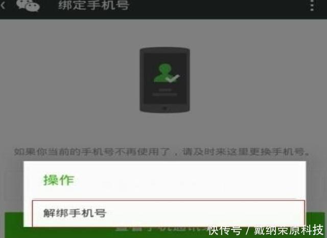 微信注册用的手机号注销了怎么办,微信注销后手机号可以绑定新微信