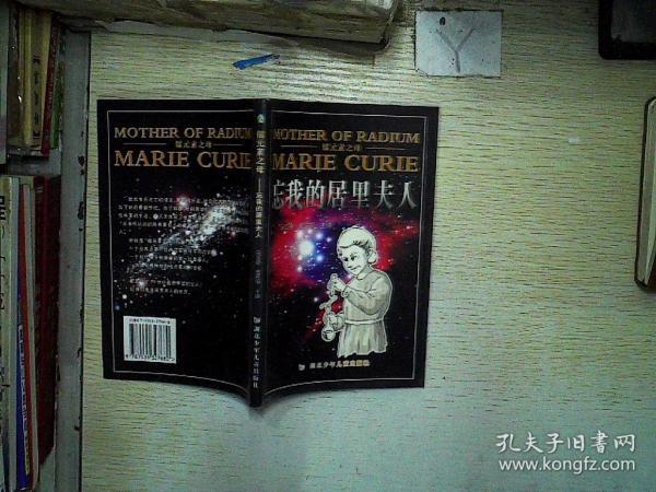 神奇的化学元素主要内容,镭放射性元素的故事