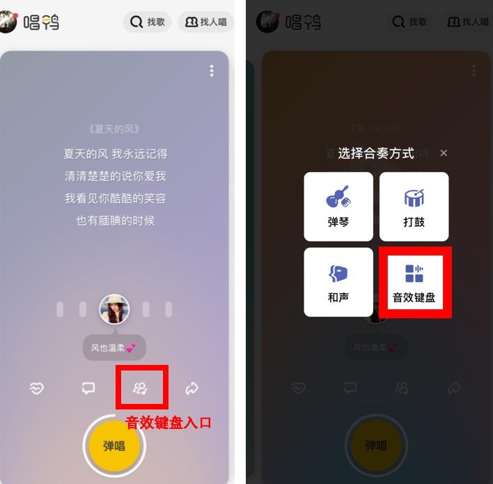 唱鸭app音效键,唱鸭app制作音乐