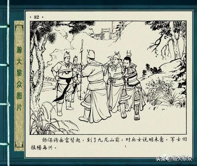 杨再兴徐一鸣连环画,彩色连环画岳飞传