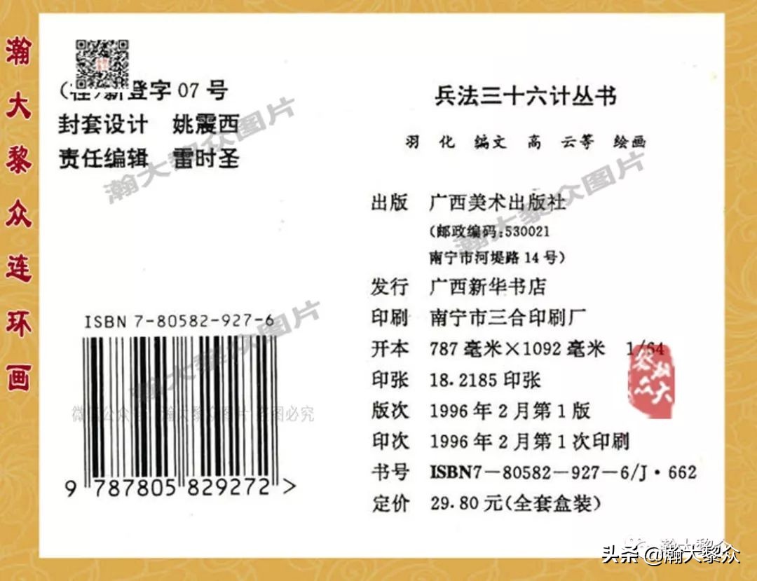 故事连环画三十六计欣赏横屏,连环画三十六计之李代桃僵