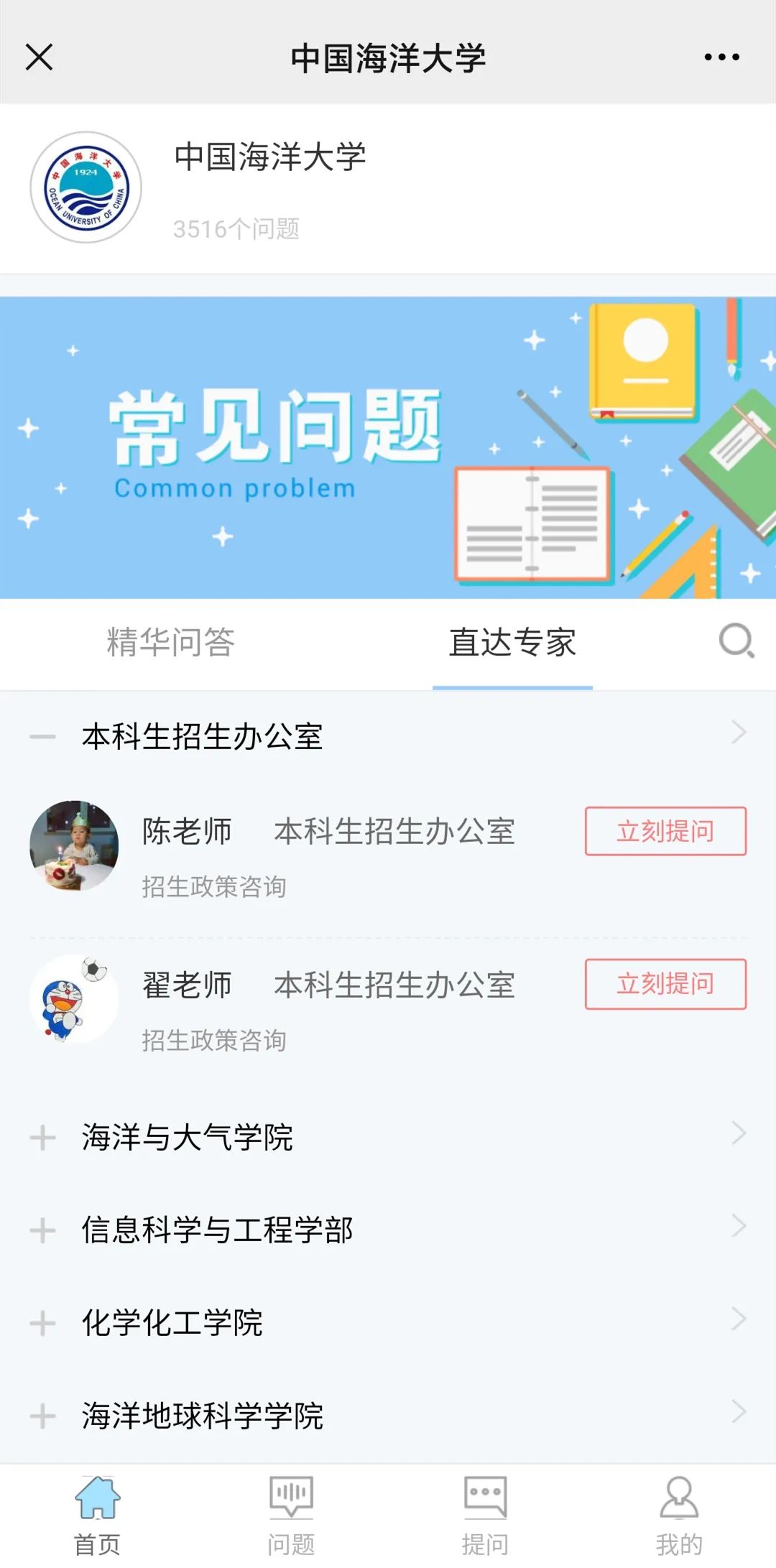 山海间等你！2021年中国海洋大学招生咨询攻略