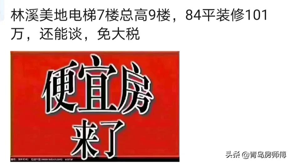 2020青岛城阳下半年楼市,城阳区房价下跌快的原因