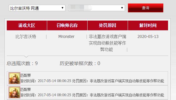 实测:游戏账号被封三年,通过官方的自助途径能解封吗?