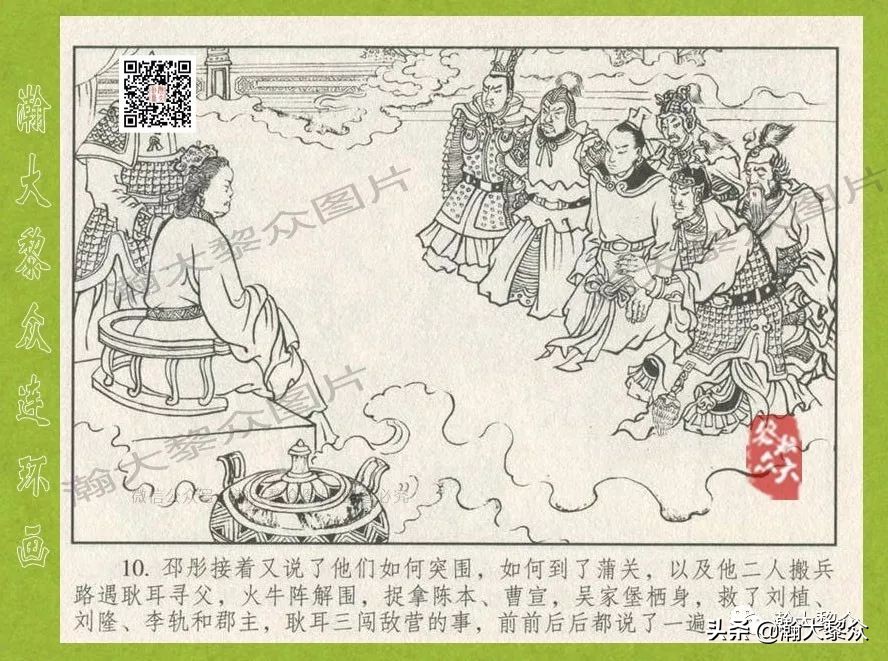 瀚大黎众｜连环画《东汉演义》第三十五集《刘秀——登基》