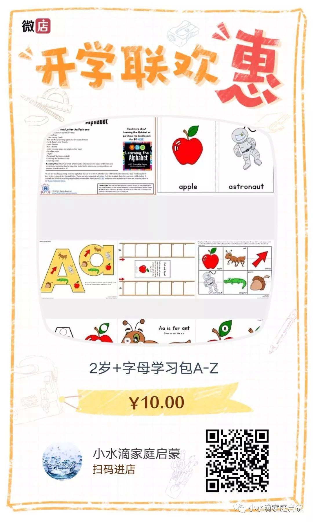 字母游戏吸管字母,英语字母游戏儿童版