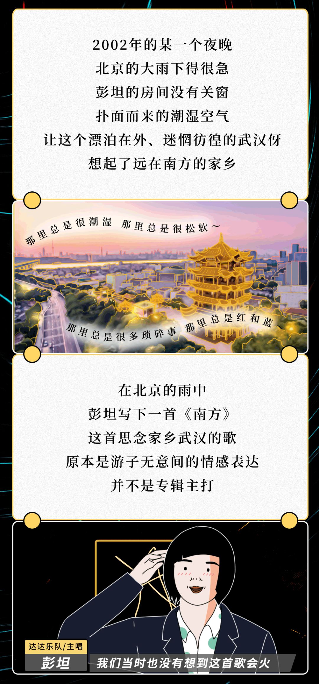 达达乐队南方草莓音乐节2012,达达乐队武汉