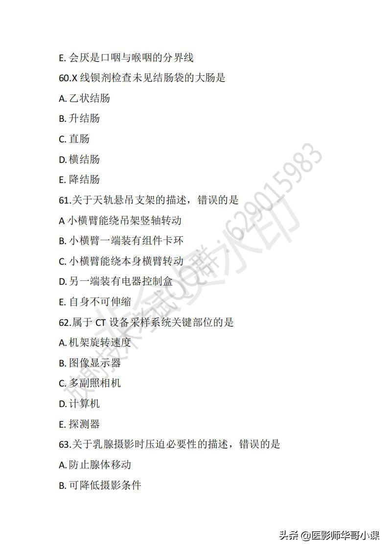 「放射技师职称考试真题」2020年放射技师职称考试真题及答案