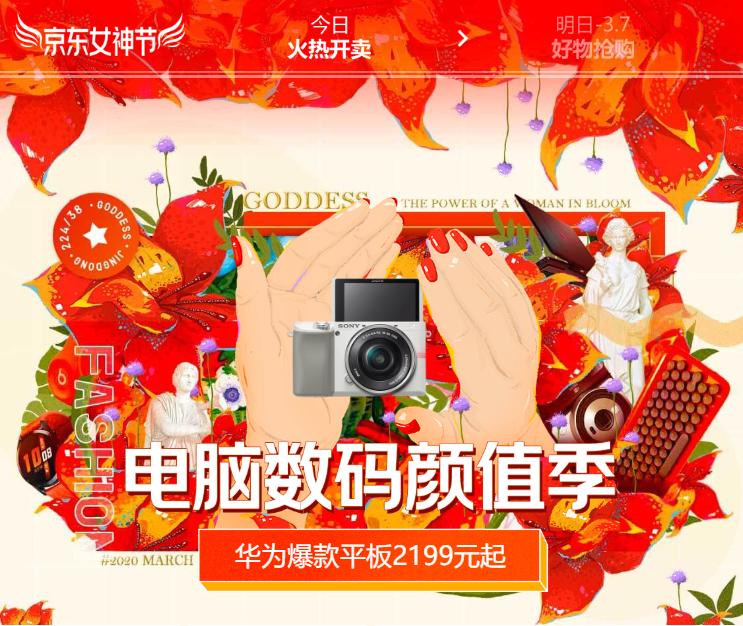 京东女神节24期免息,京东20223.8女神节活动