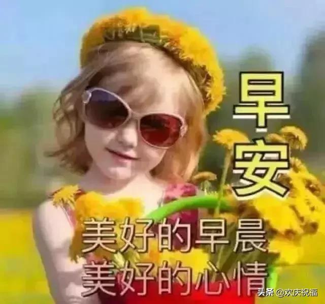 微信早上好最暖心祝福问候语,微信早上好问候语温馨短句图片