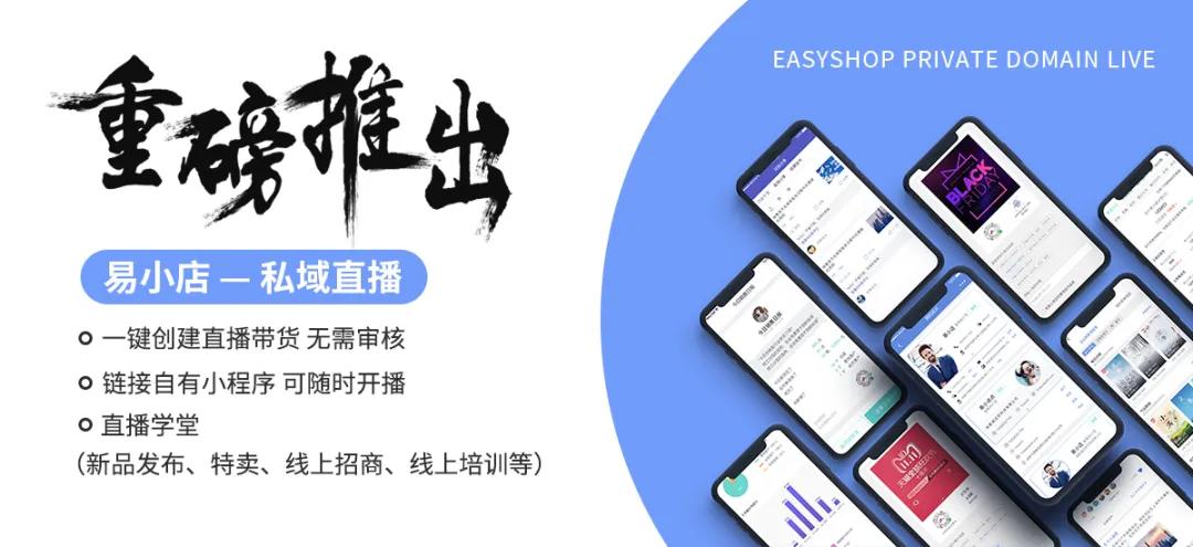 易小店运营,易小店