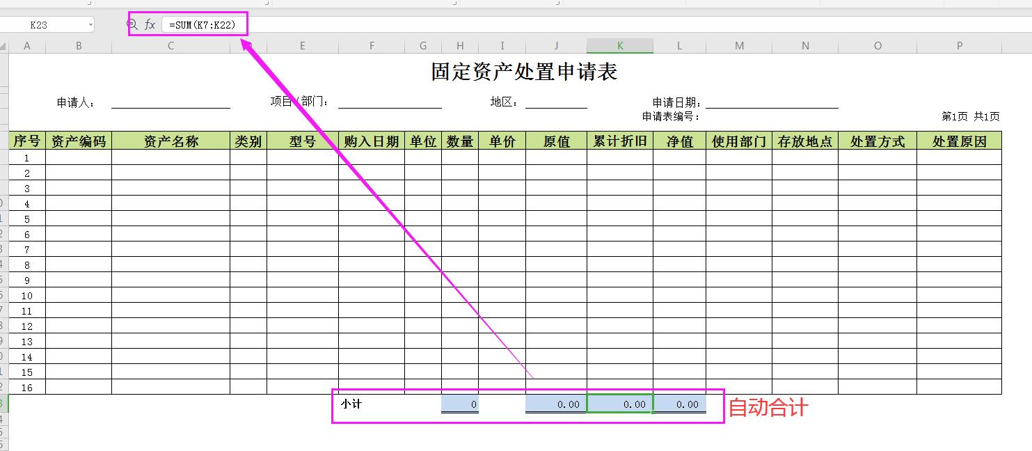 固定资产盘点管理系统及硬件,固定资产折旧台账表格怎么做