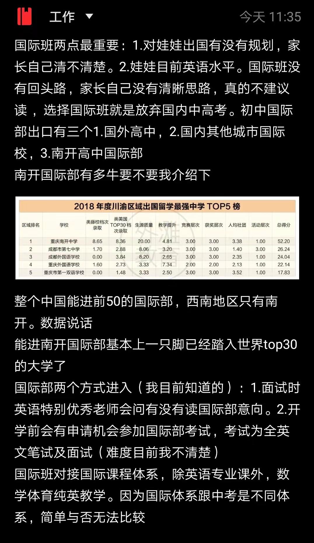 两江南开中学第一届的中考成绩,两江南开初中升高中升学率高吗