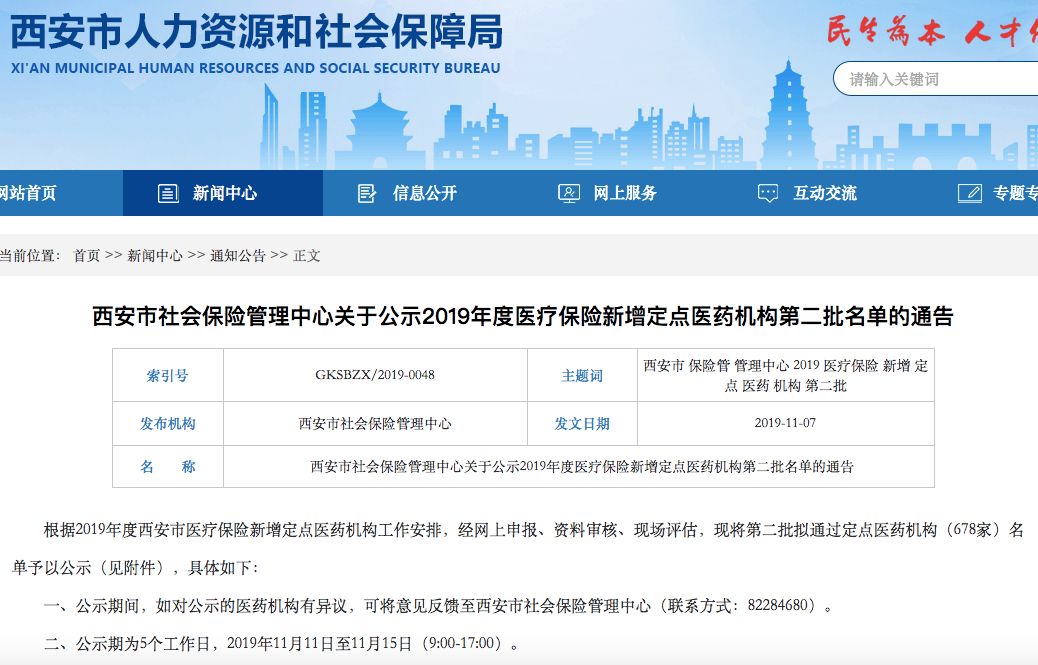 西安哪些医院可以刷外地医保卡,西安能刷医保卡的药房附近