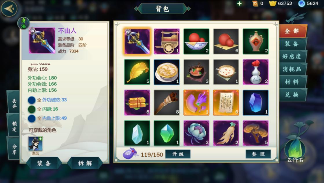 剑网3指尖江湖怎么样打造武器,剑网3指尖江湖装备强化