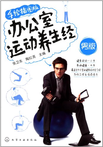 久坐的人适合做的运动项目,有利于眼部的运动