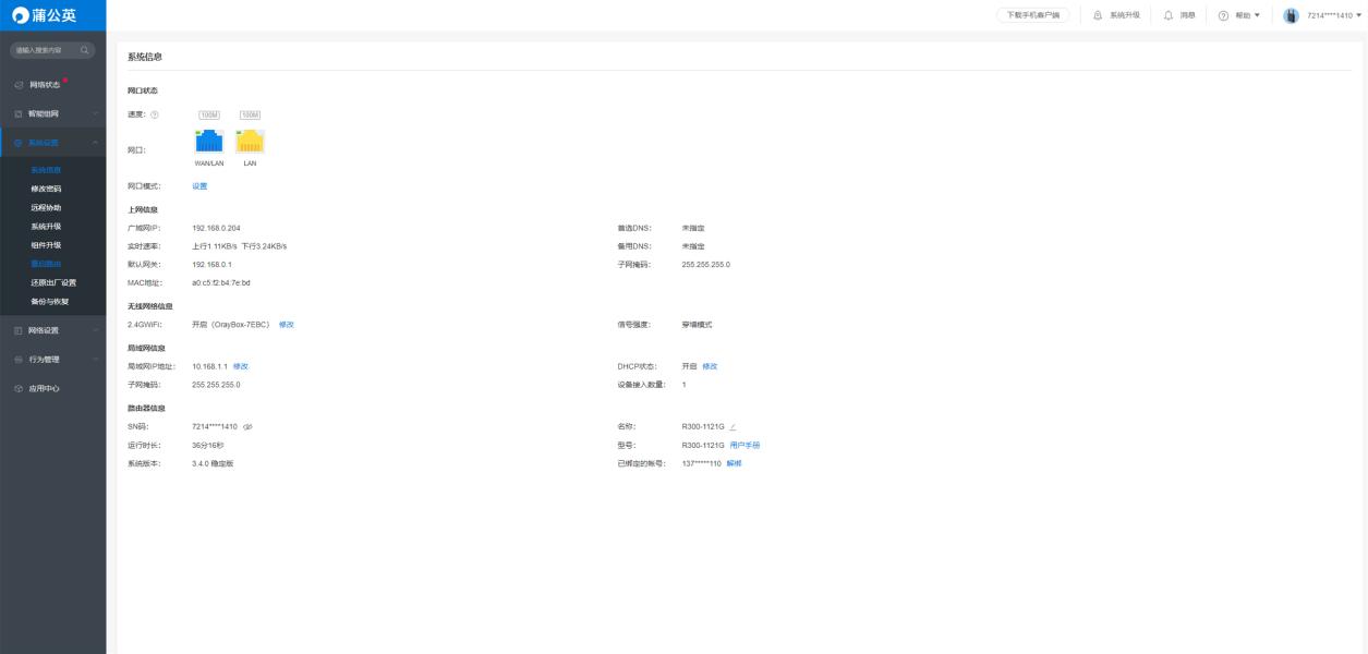 蒲公英r300a怎么当路由器用,贝锐蒲公英路由器r300s设置教程