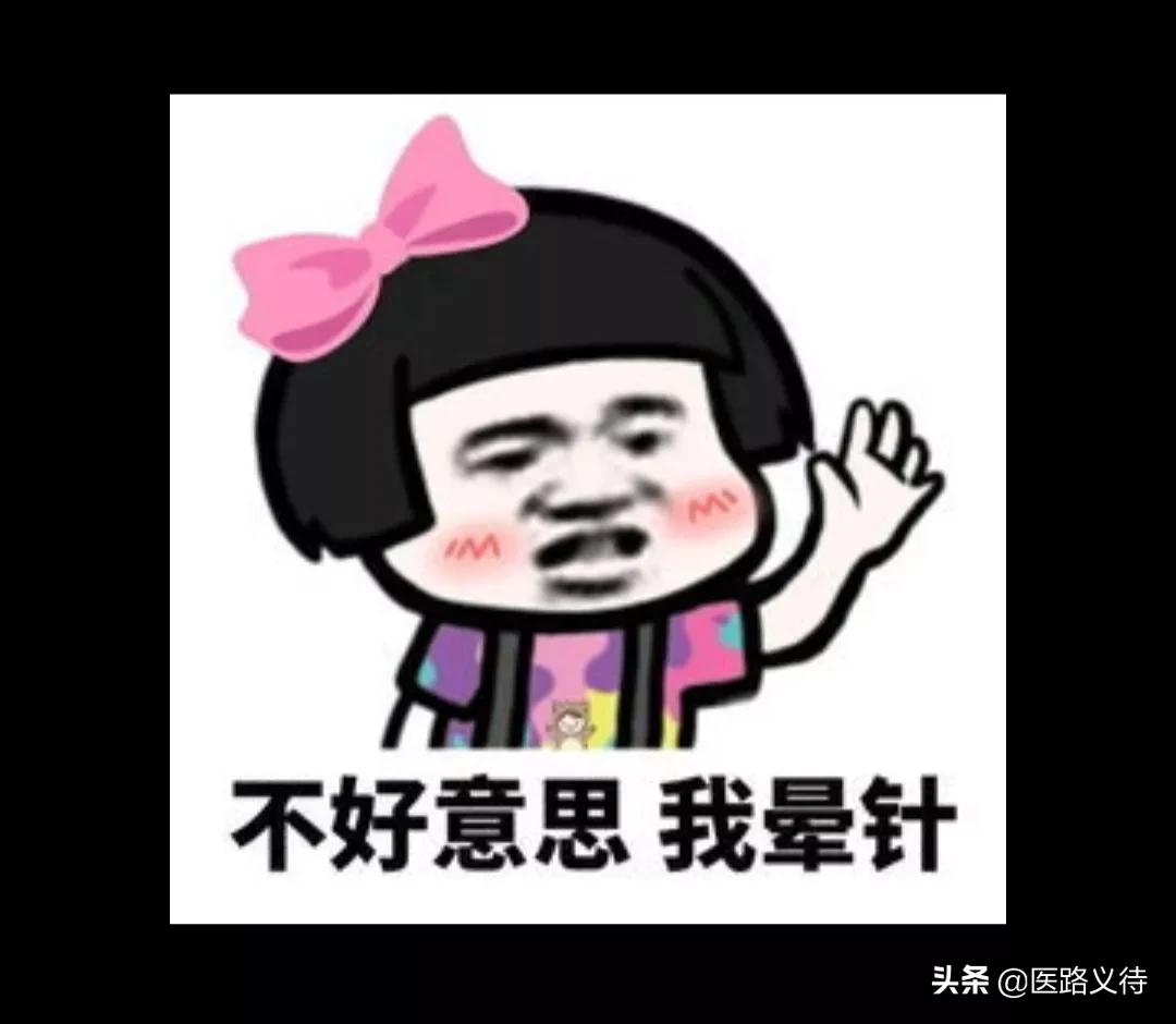 晕针的应急处置目的,晕血晕针是什么原因