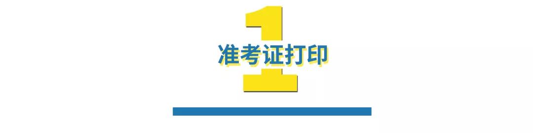 计算机软考准考证打印时间,软考打印准考证如何横向打印出来