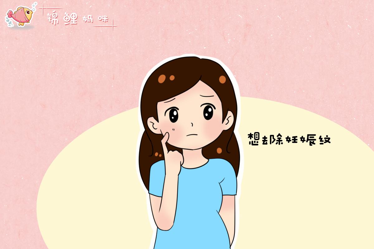 “孕妇长纹十有八九”，孕期出现妊娠纹该咋办？可以试试这几招