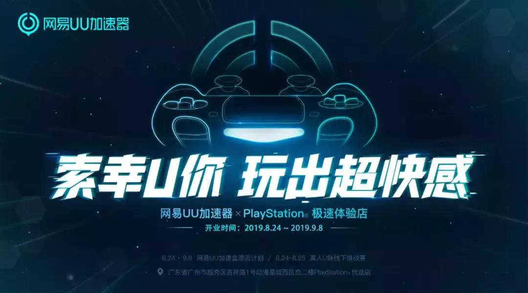 网易uu加速器pubg活动,网易uu加速器和腾讯网游