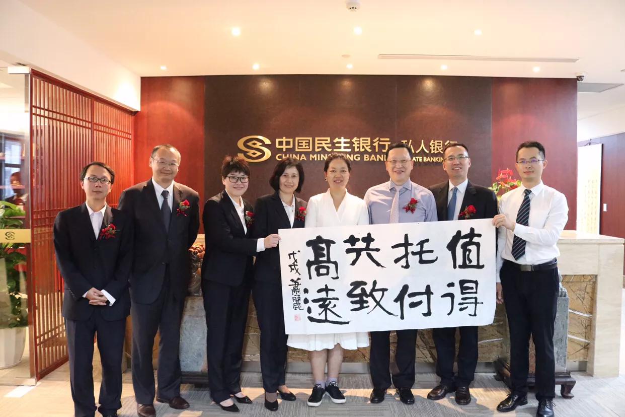 榕荟财智睿享民生民生银行福州分行私人银行中心正式开业
