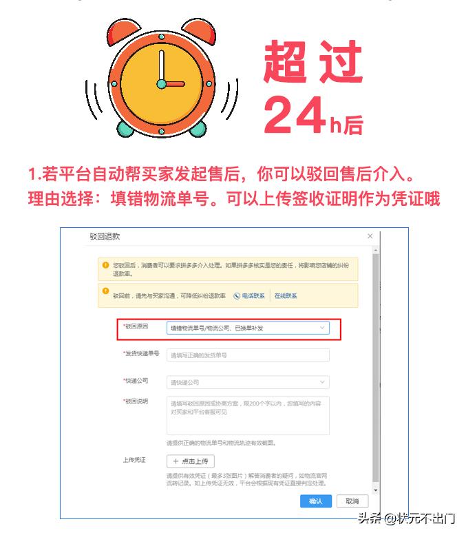 拼多多已经发货了买家退款怎么办,拼多多退款判定虚拟发货物流轨迹