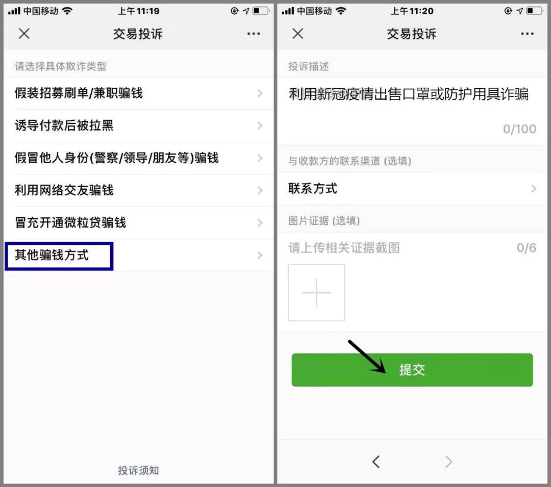 微信支付遭遇诈骗？警方手把手教你紧急止付