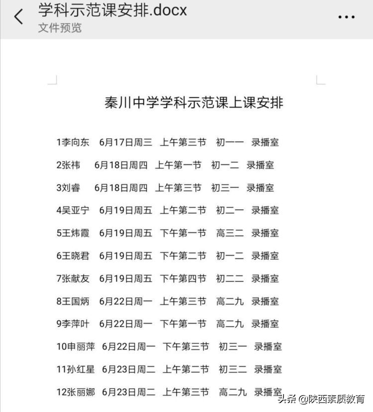 公开课陕西西安中学,西安市公开课视频