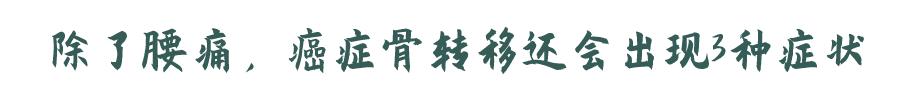 肿瘤转移疼痛怎么缓解,转移性骨肿瘤疼痛受不了怎么办