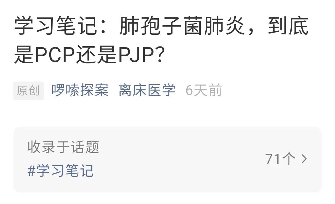 肺炎读书笔记,肺孢子菌肺炎最新指南