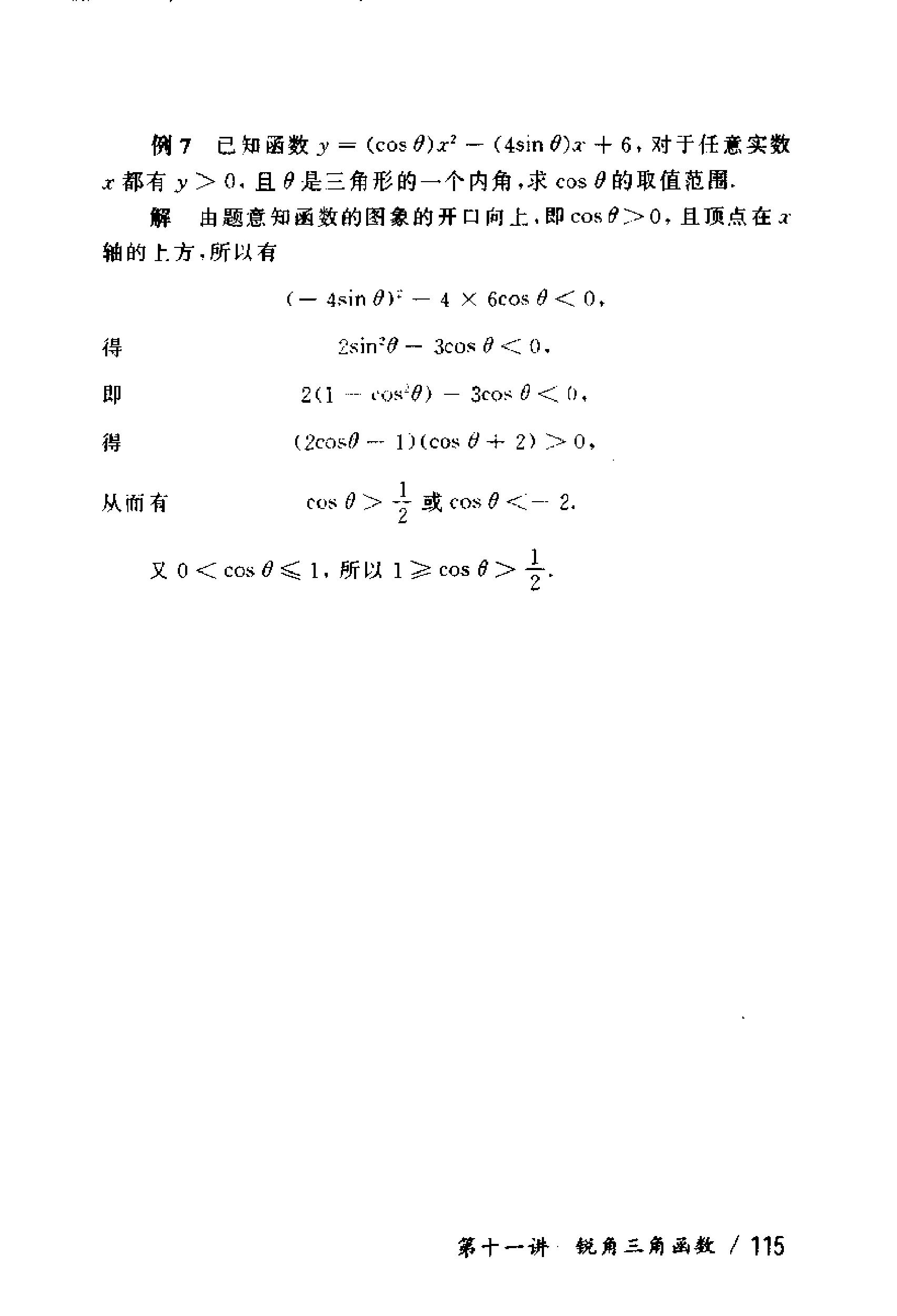 初中版的奥数教程,初三奥数竞赛试卷