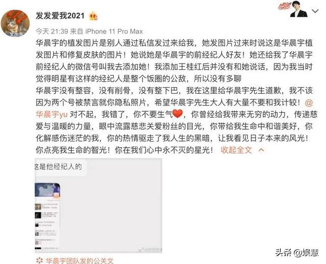 王桂红华晨宇工作室聊天记录,华晨宇和王桂红现在怎么样了