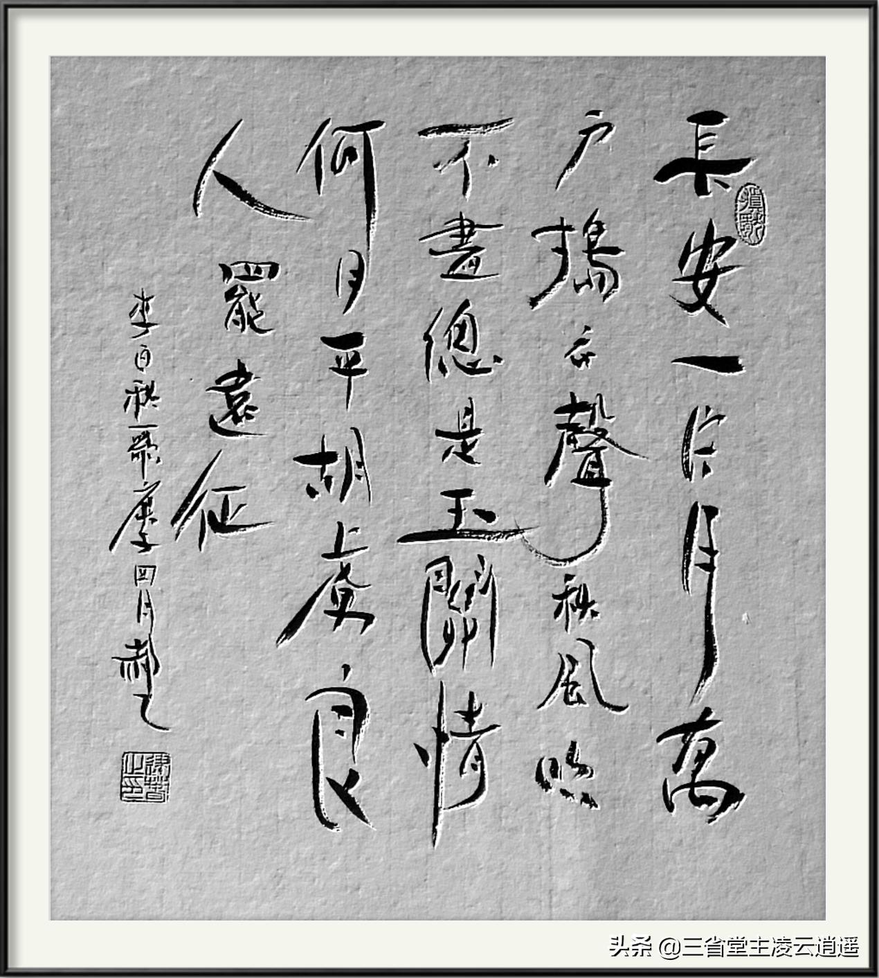 自古男儿应豪迈，岂可贪生罢远征——李白《子夜吴歌·秋歌》