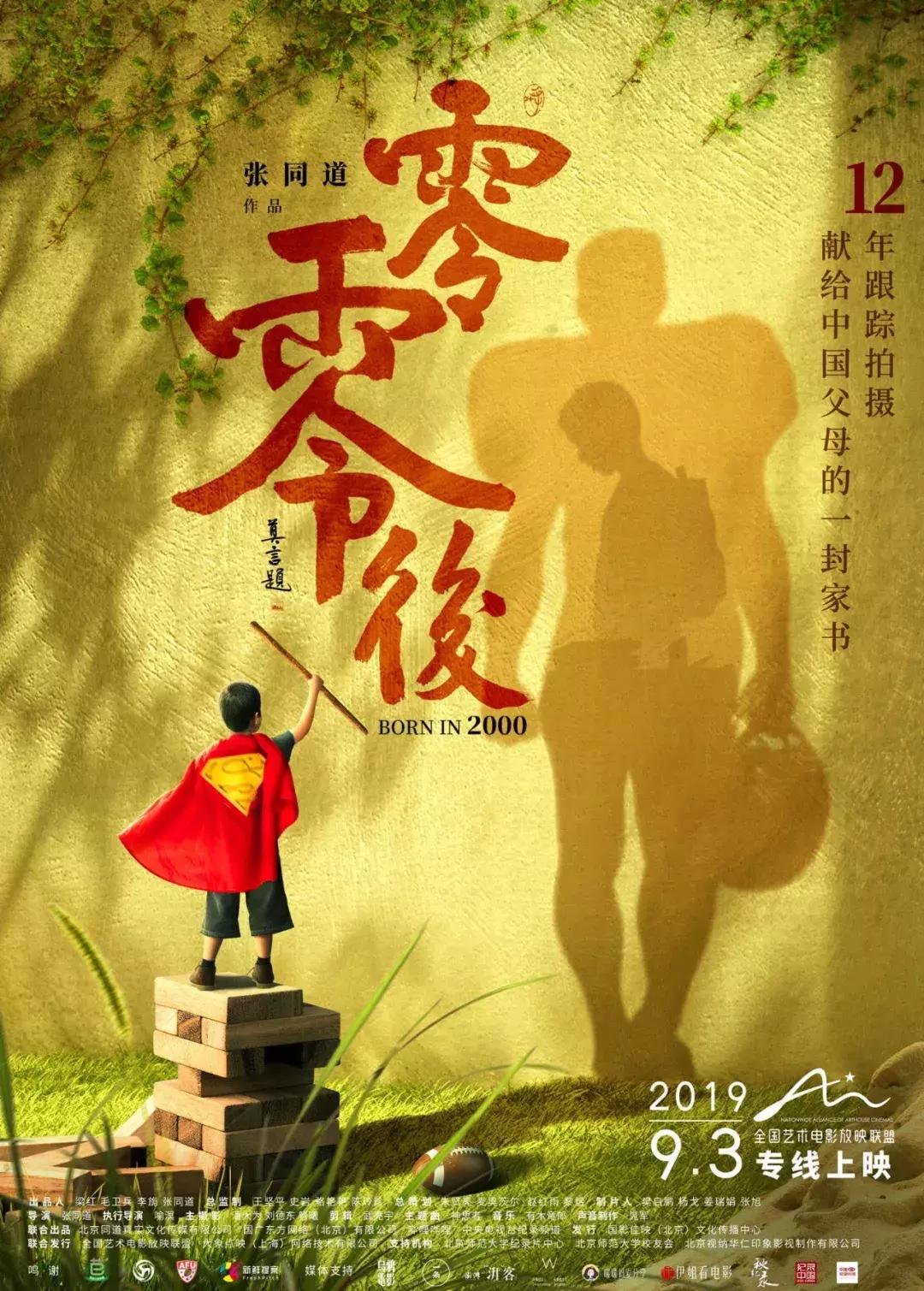 中国第一部00后成长纪录片：新一代终于不再争着当官发财