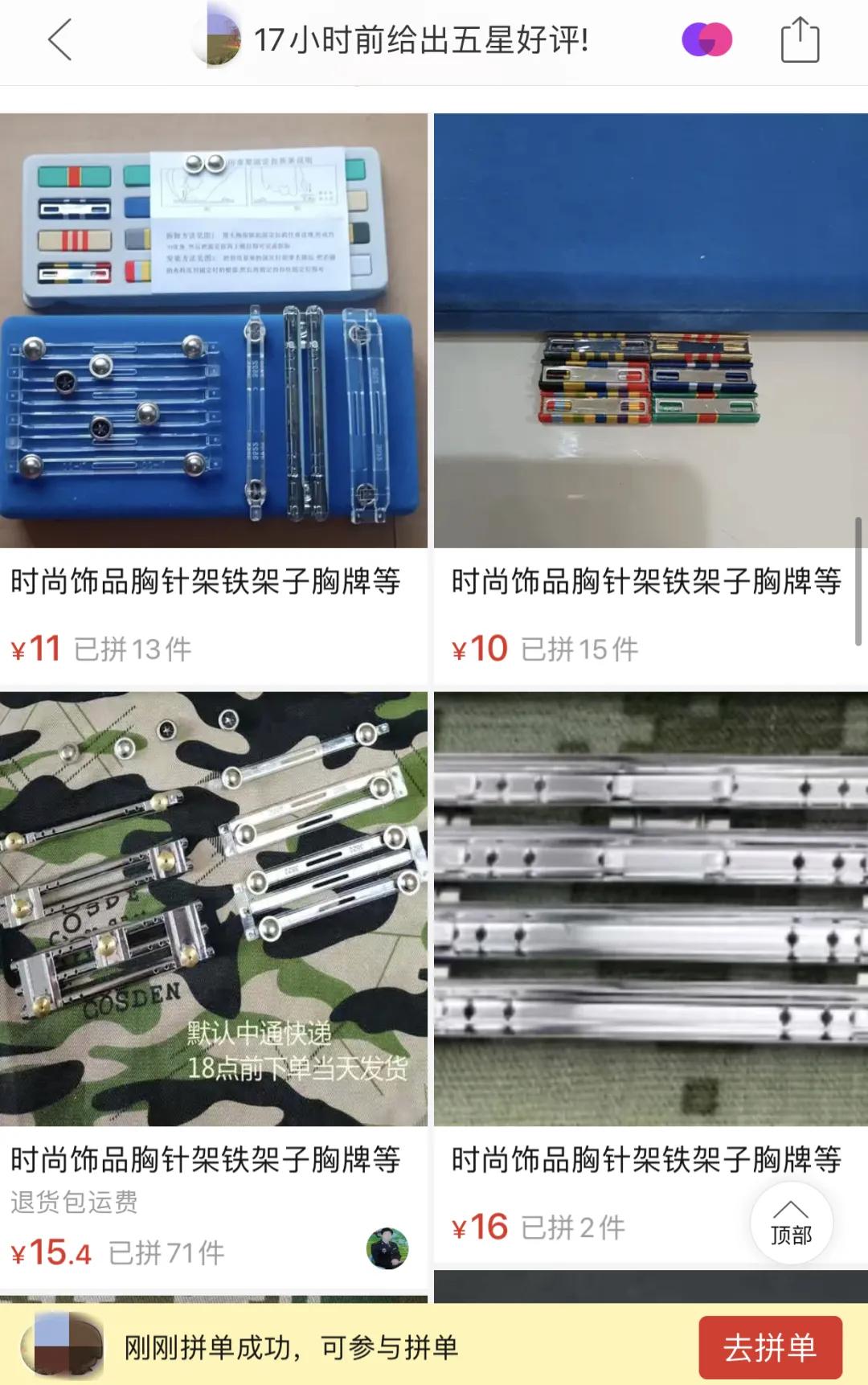 星空迷彩90元，资历章10元，士官证108元……假军品太嚣张