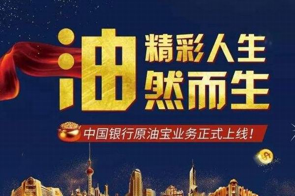 中行原油宝深度解密,中行原油宝事件深度理解