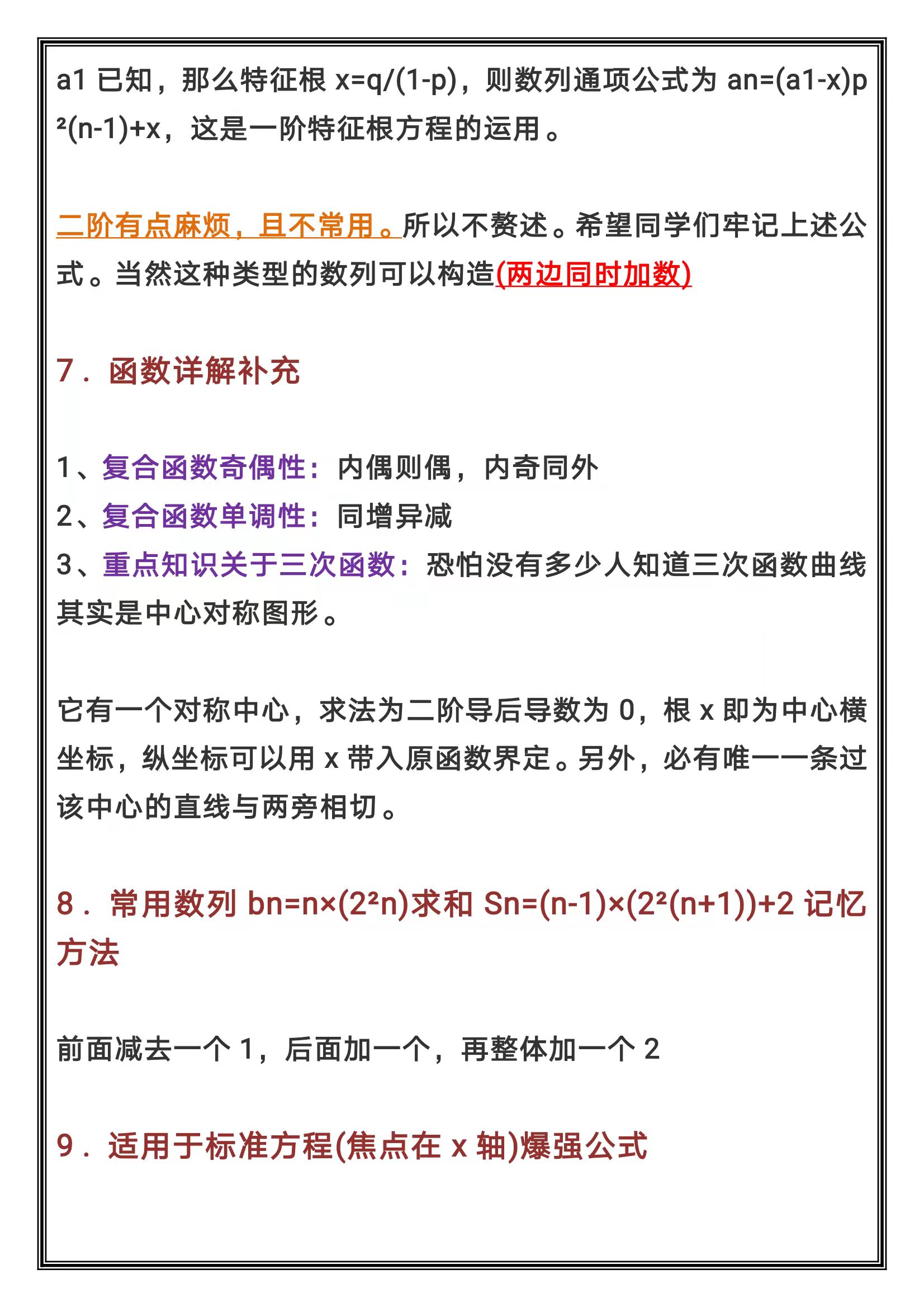 高中数学52种学习法,高中数学如何从70分提升到130分