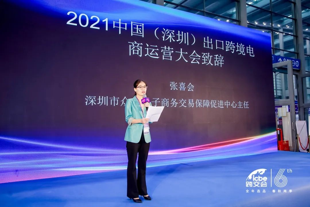 众信签助力第四届2021中国(深圳)出口跨境电商运营大会圆满举行